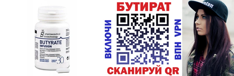 БУТИРАТ BDO  Магас 